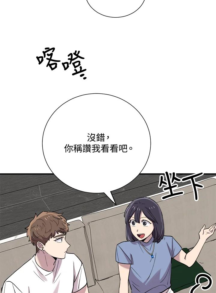 《木头男的恋爱顾问》第30话 第79页