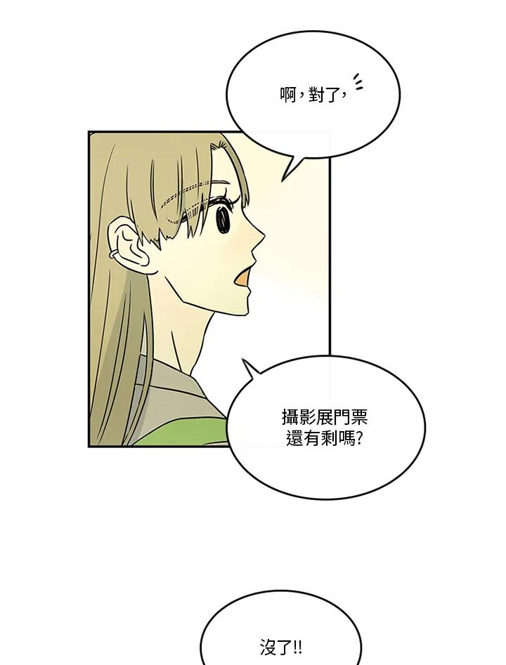 《当微风轻拂而过》第34话 第32页