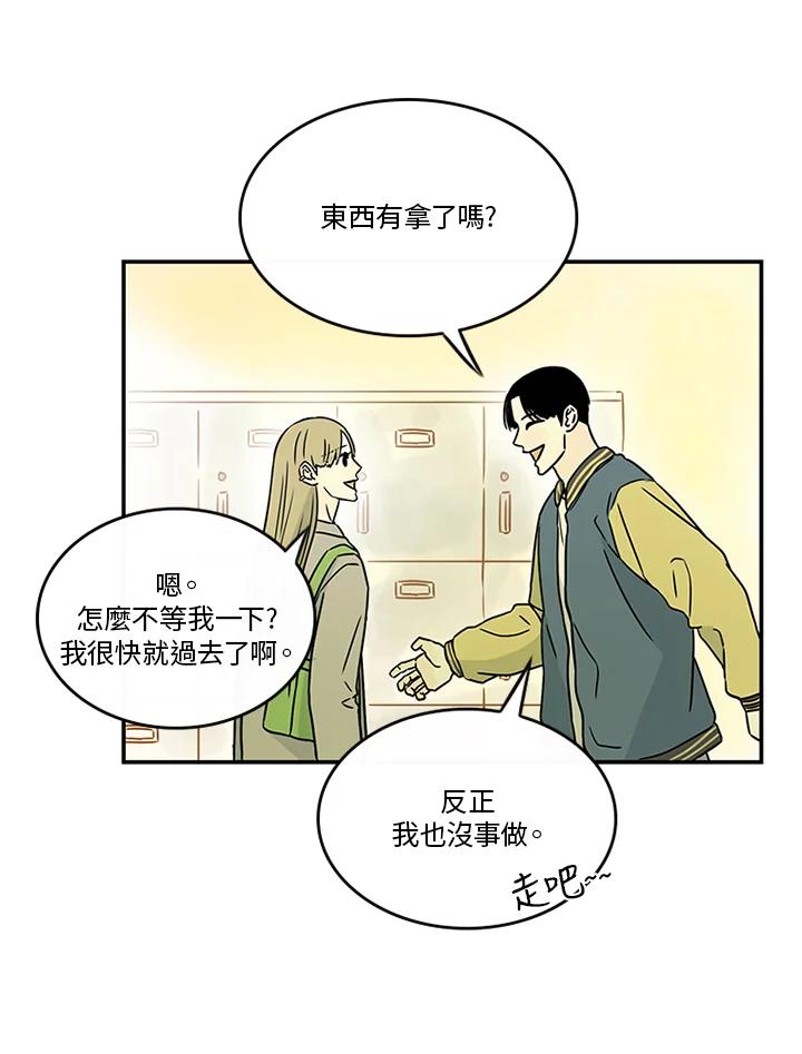 《当微风轻拂而过》第34话 第31页