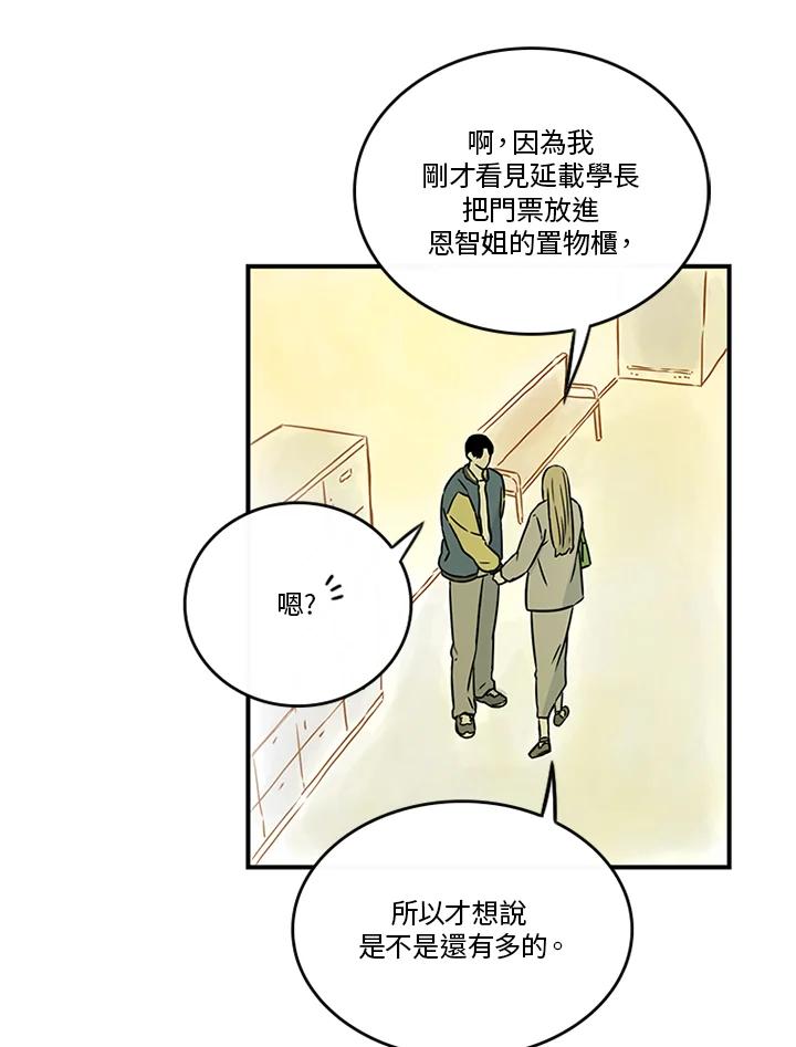 《当微风轻拂而过》第34话 第35页