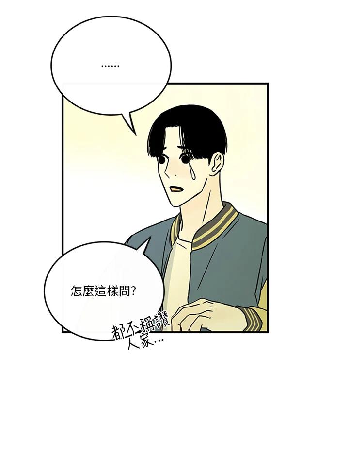 《当微风轻拂而过》第34话 第34页