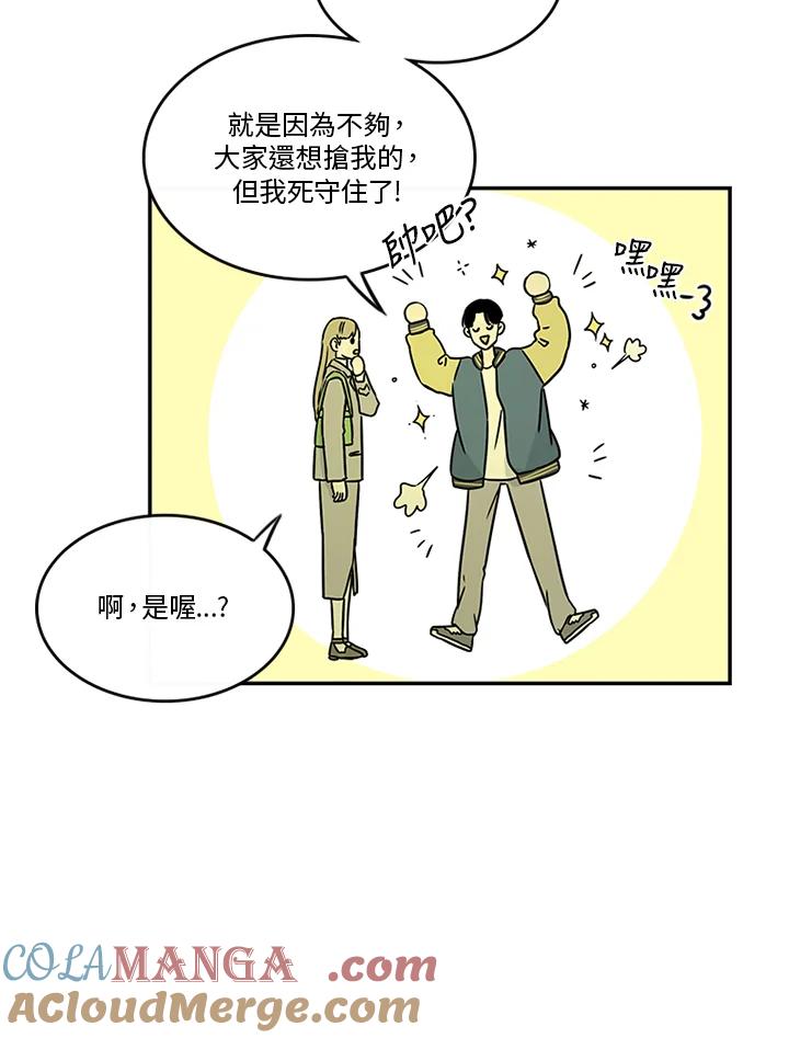 《当微风轻拂而过》第34话 第33页