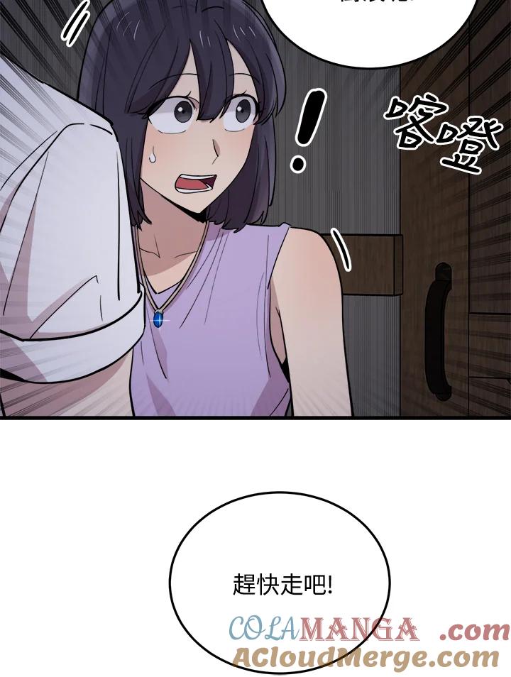 《木头男的恋爱顾问》第52话 第25页