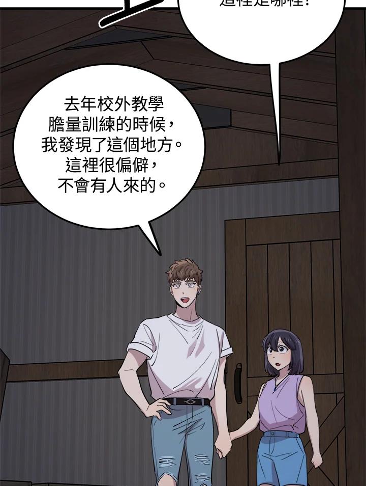 《木头男的恋爱顾问》第52话 第23页