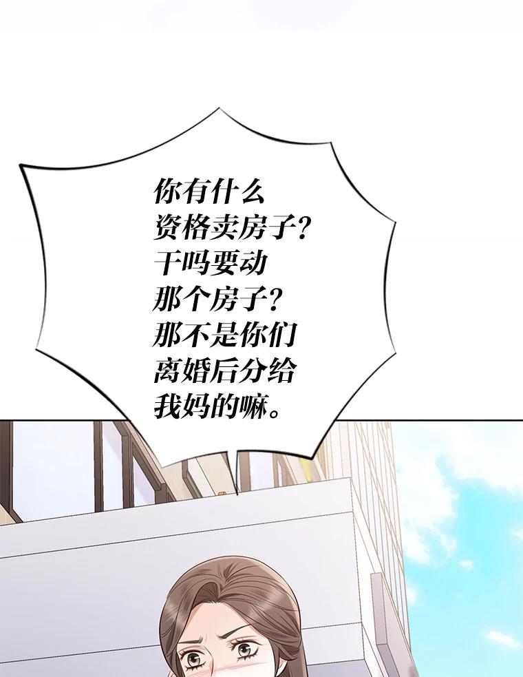 《漂亮哭泣的男人》60.未知来电 第99页