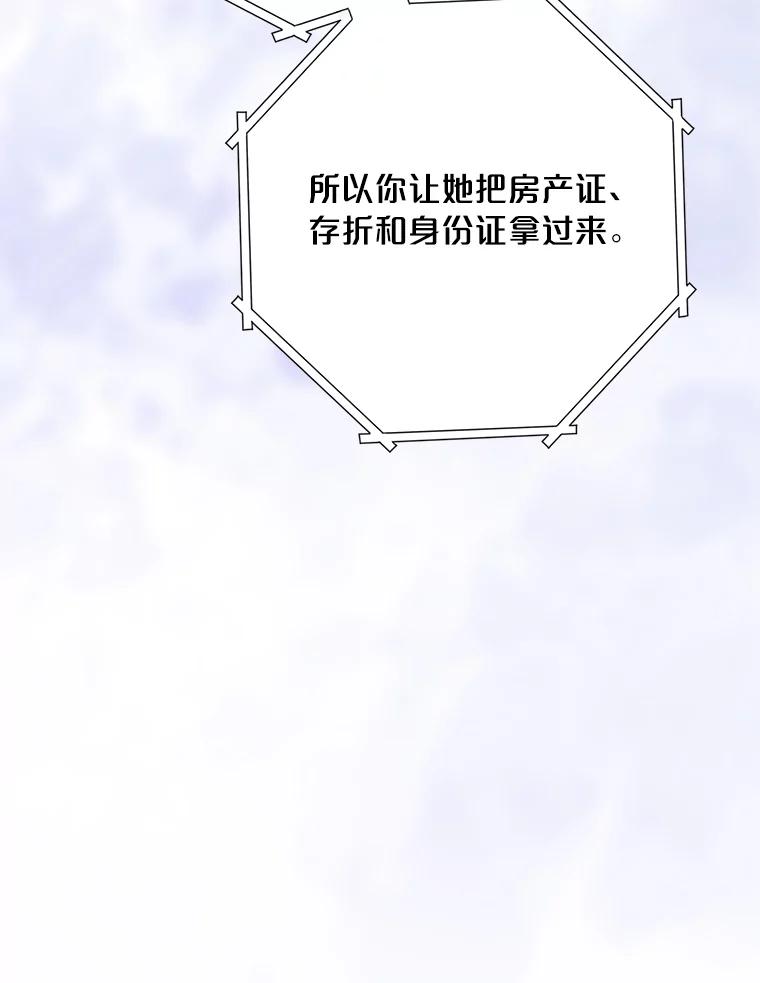 《漂亮哭泣的男人》60.未知来电 第98页