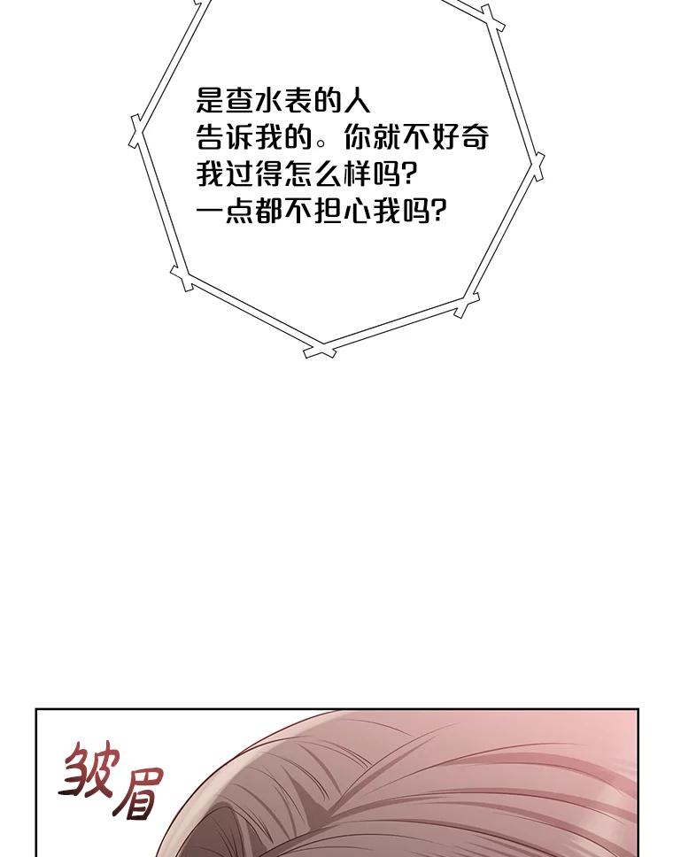 《漂亮哭泣的男人》60.未知来电 第74页