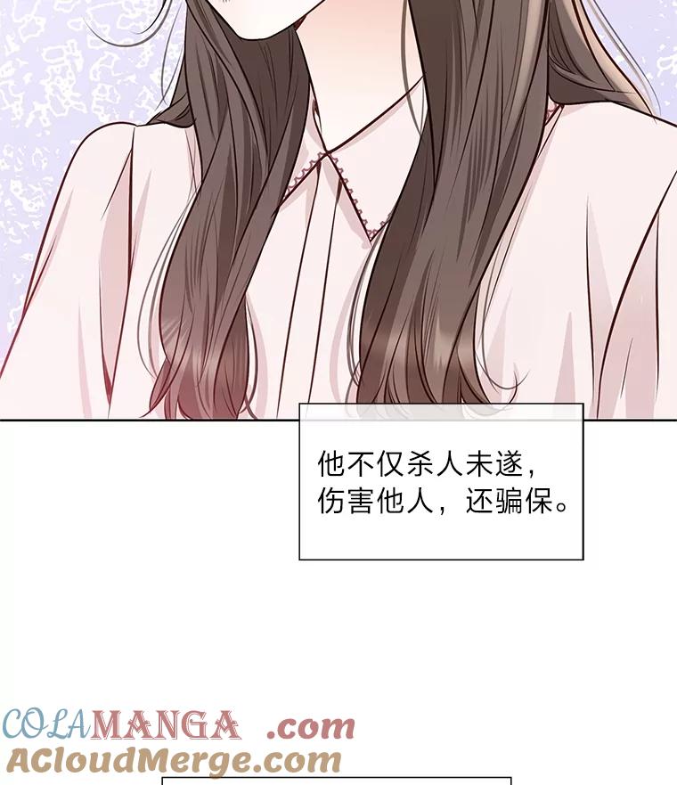 《漂亮哭泣的男人》60.未知来电 第109页
