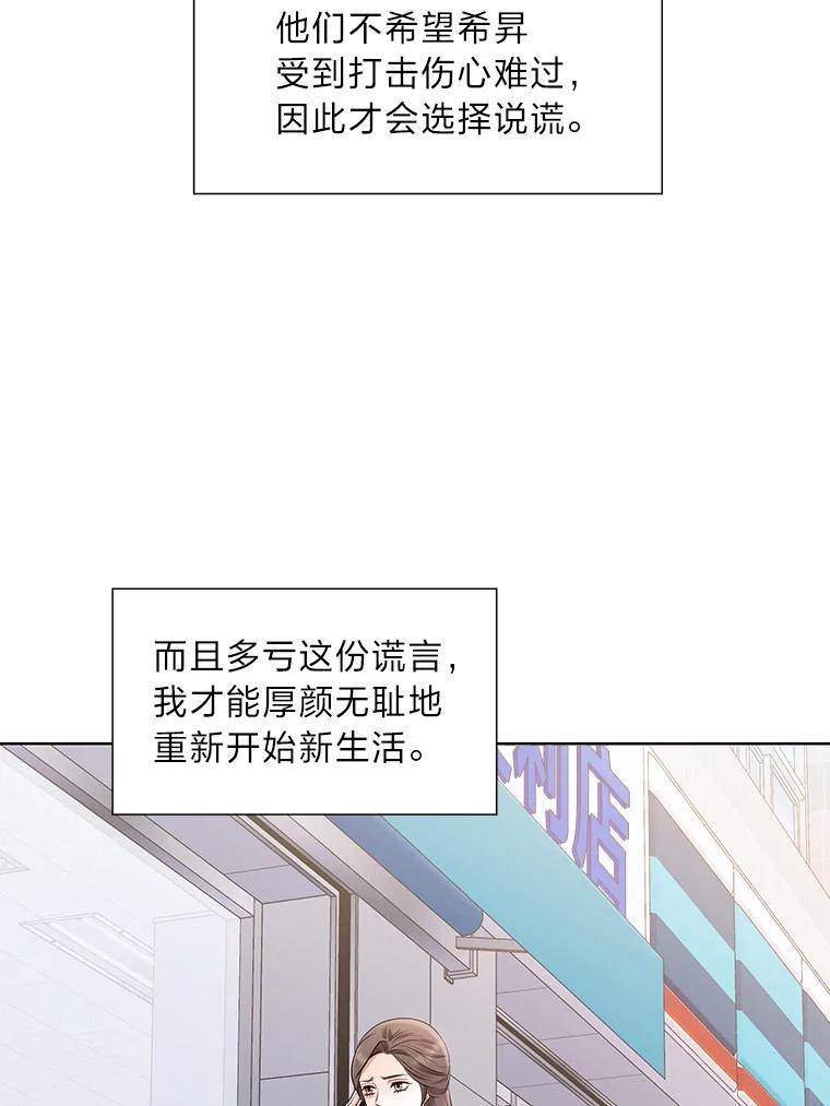 《漂亮哭泣的男人》60.未知来电 第78页