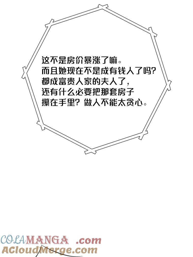 《漂亮哭泣的男人》60.未知来电 第101页