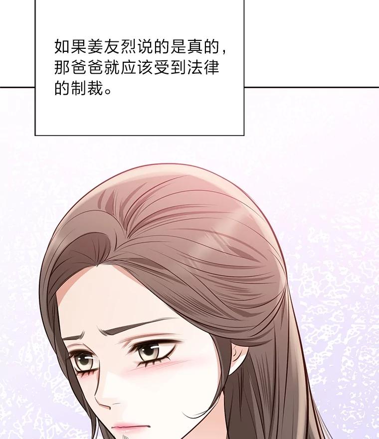 《漂亮哭泣的男人》60.未知来电 第108页