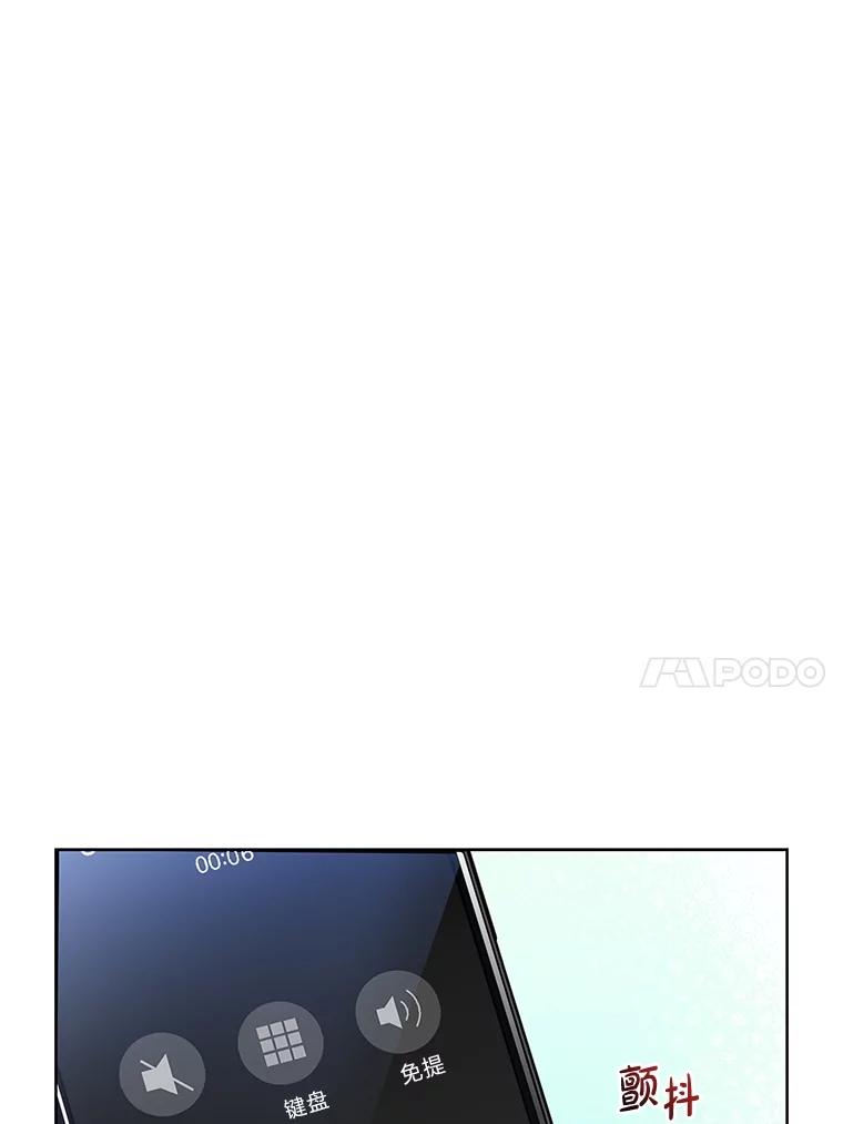 《漂亮哭泣的男人》60.未知来电 第103页