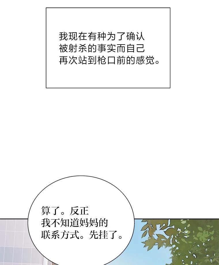 《漂亮哭泣的男人》60.未知来电 第87页