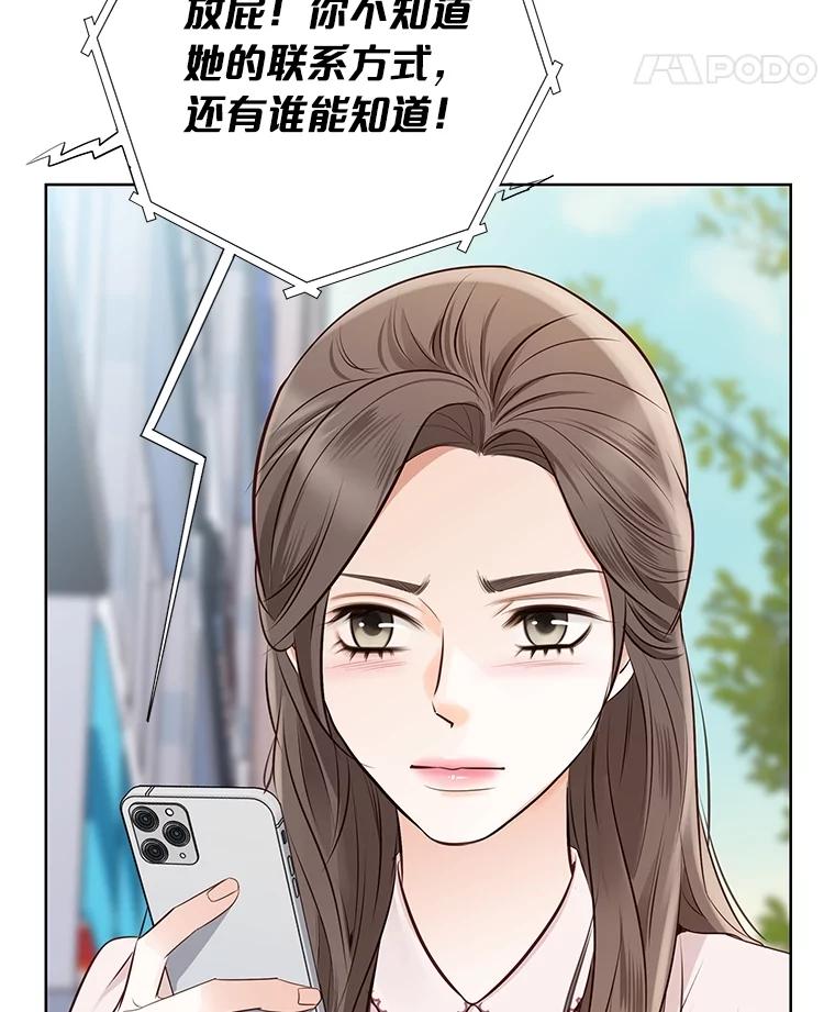 《漂亮哭泣的男人》60.未知来电 第90页