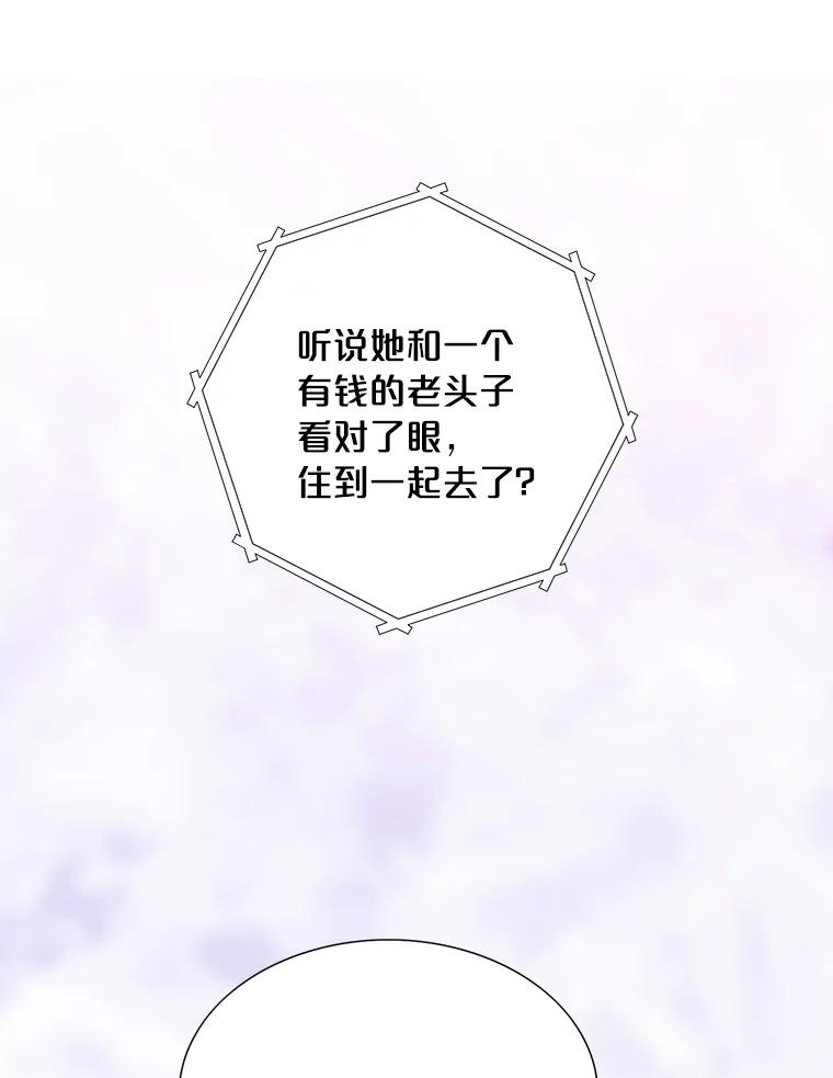 《漂亮哭泣的男人》60.未知来电 第96页