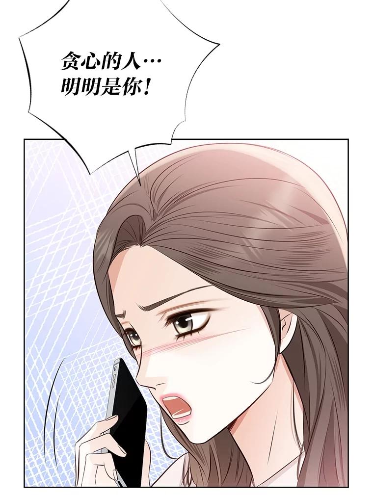 《漂亮哭泣的男人》60.未知来电 第102页