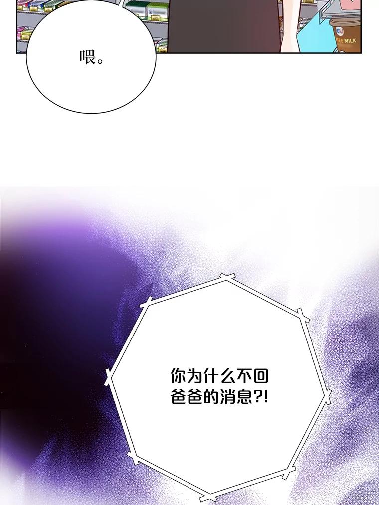 《漂亮哭泣的男人》60.未知来电 第68页