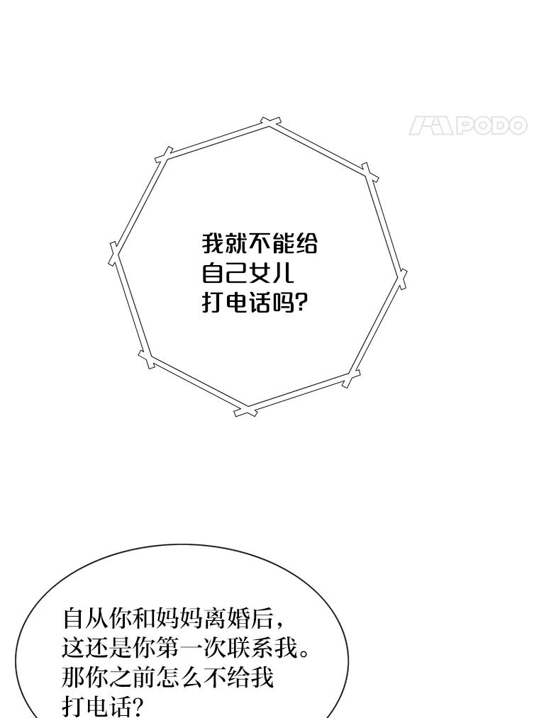 《漂亮哭泣的男人》60.未知来电 第80页