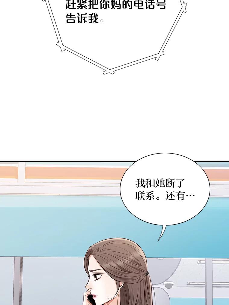 《漂亮哭泣的男人》60.未知来电 第84页