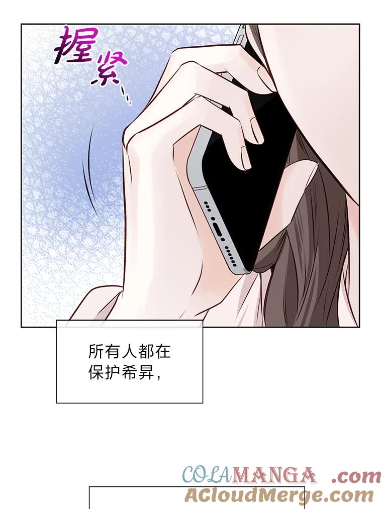 《漂亮哭泣的男人》60.未知来电 第77页