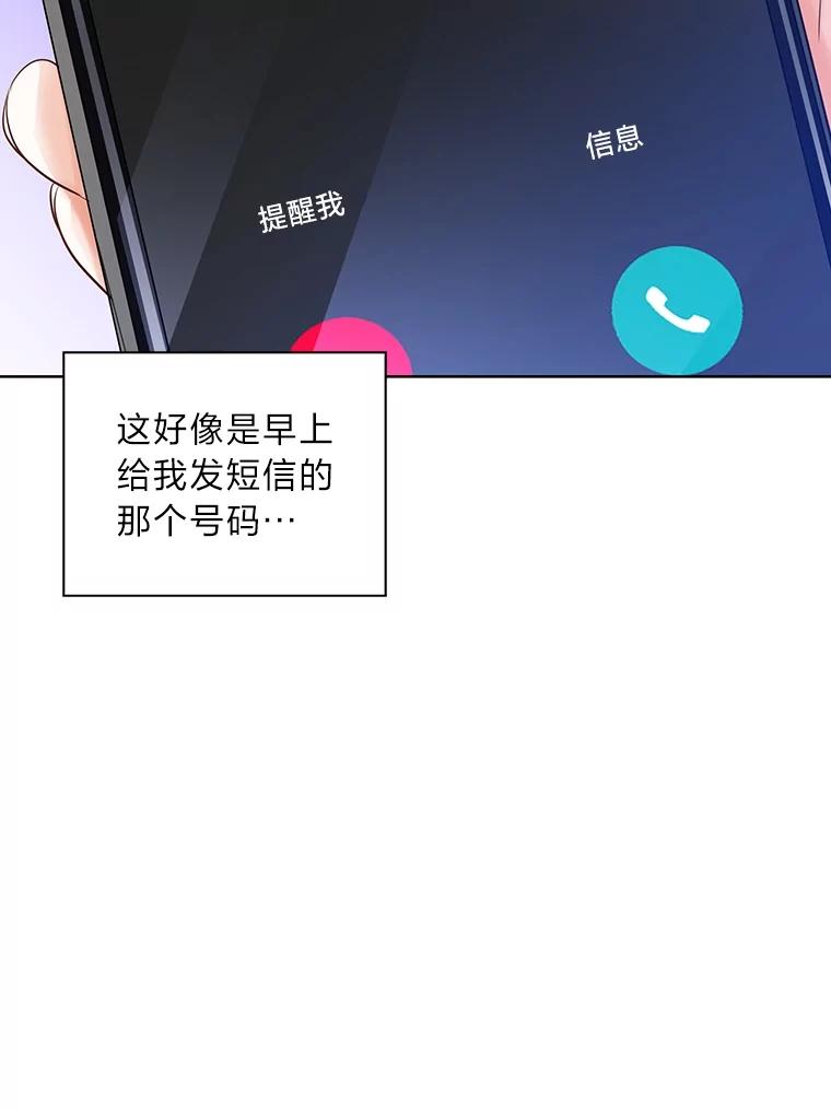 《漂亮哭泣的男人》60.未知来电 第66页