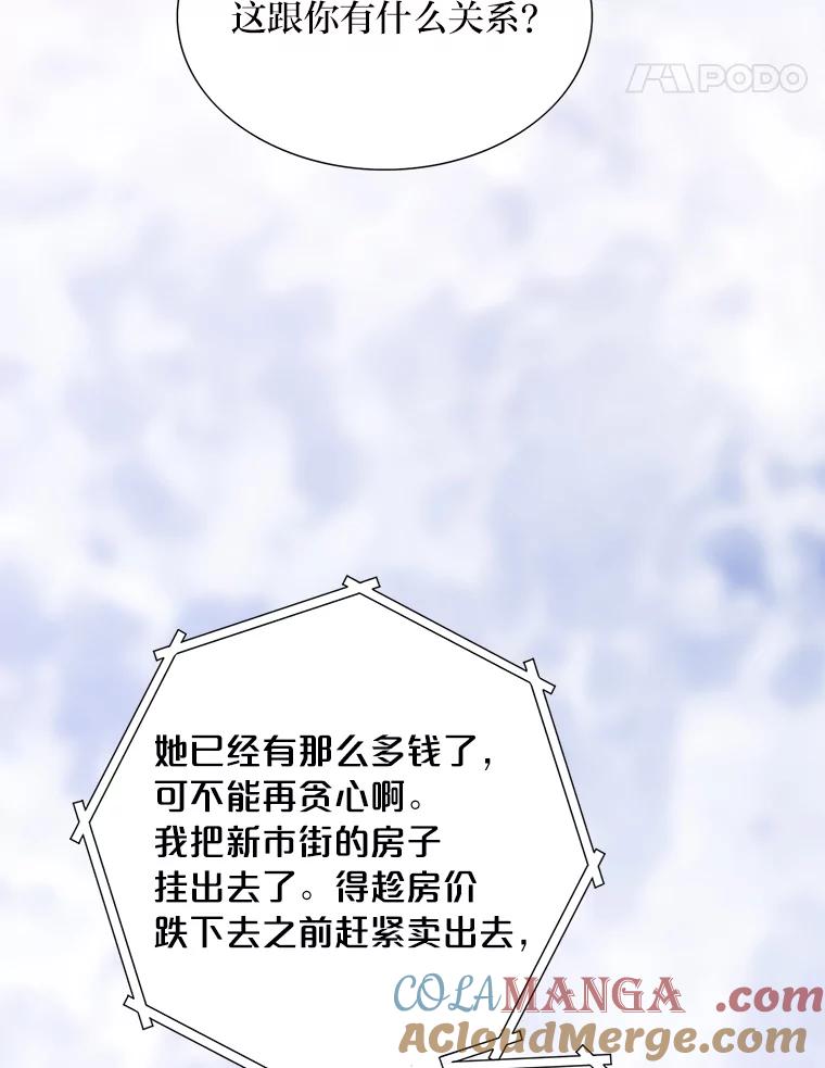 《漂亮哭泣的男人》60.未知来电 第97页