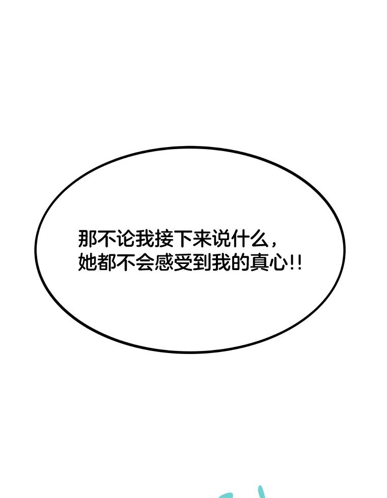 《STRESSER》83.请求 第122页