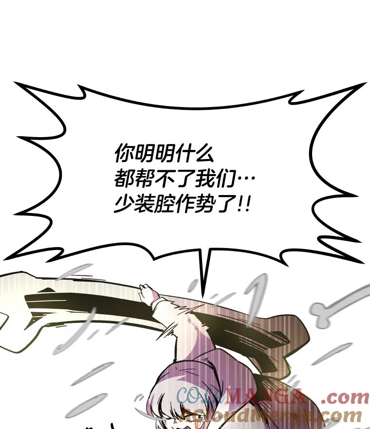 《STRESSER》83.请求 第89页