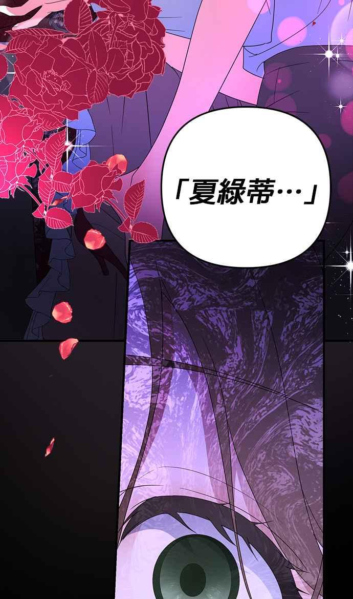 《当我不再是你的影子》第1话 第79页
