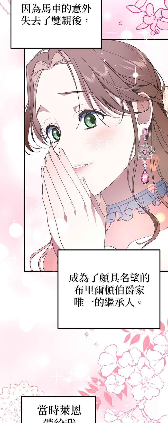 《当我不再是你的影子》第1话 第23页
