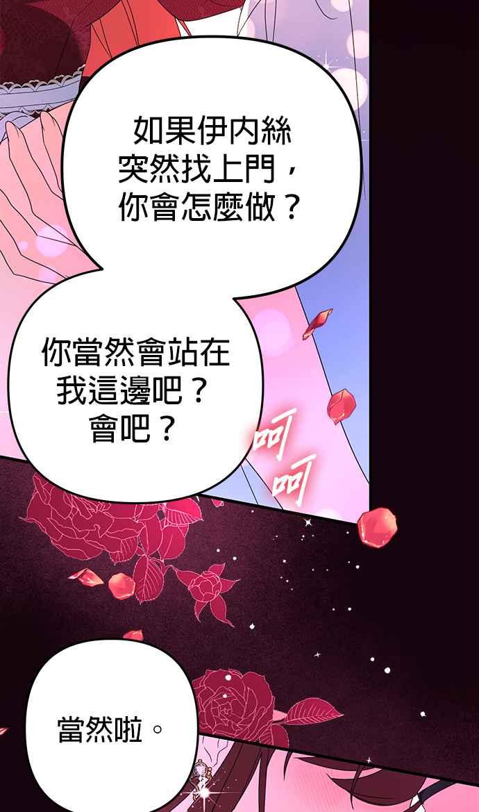 《当我不再是你的影子》第1话 第76页
