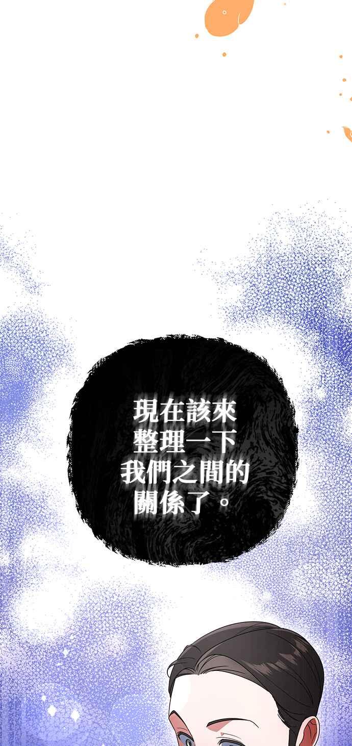 《当我不再是你的影子》第1话 第106页
