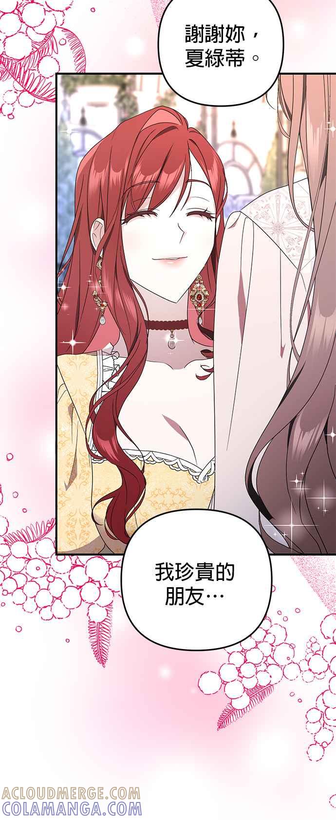 《当我不再是你的影子》第1话 第61页