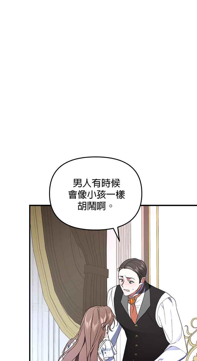 《当我不再是你的影子》第1话 第87页