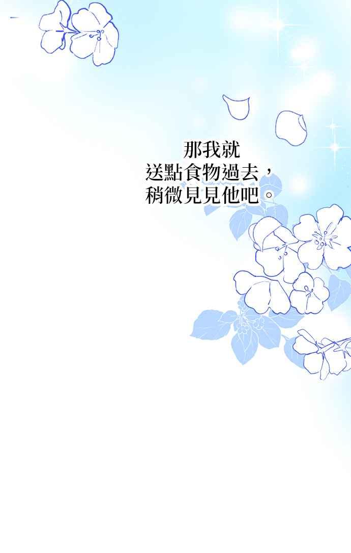 《当我不再是你的影子》第1话 第68页