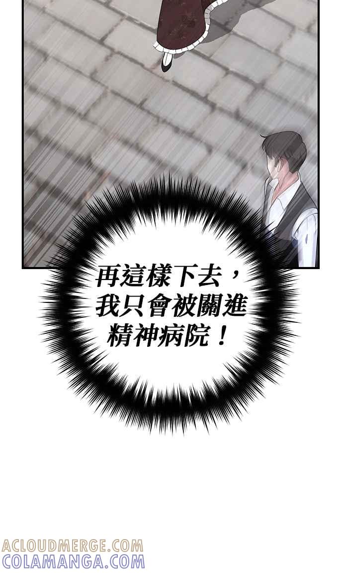 《当我不再是你的影子》第1话 第117页