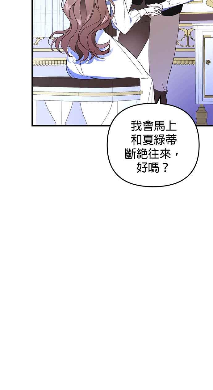 《当我不再是你的影子》第1话 第88页