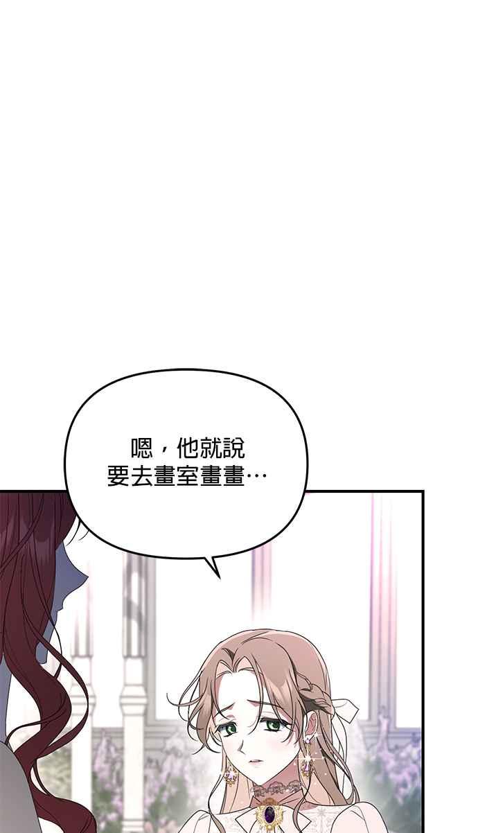 《当我不再是你的影子》第1话 第39页