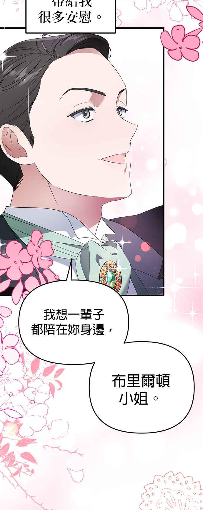 《当我不再是你的影子》第1话 第24页