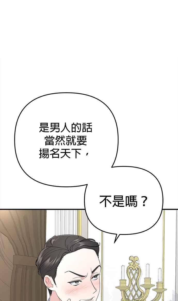 《当我不再是你的影子》第1话 第31页