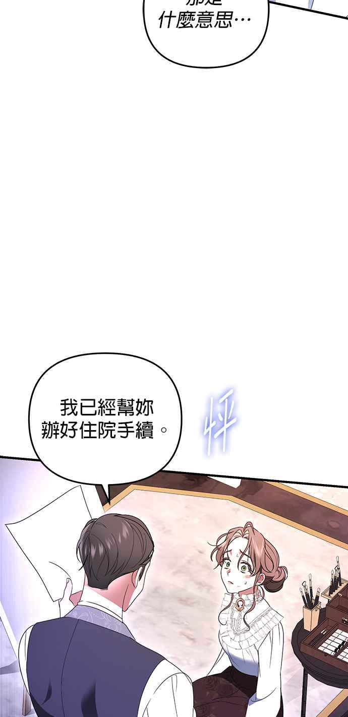 《当我不再是你的影子》第1话 第111页