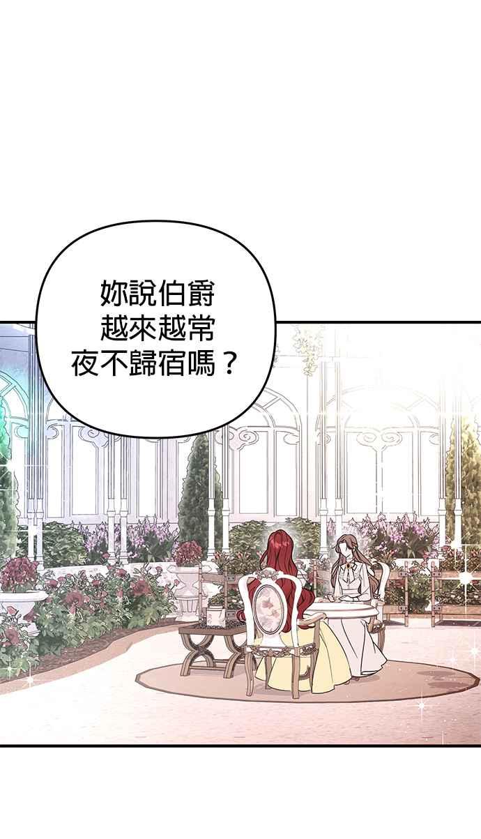 《当我不再是你的影子》第1话 第38页