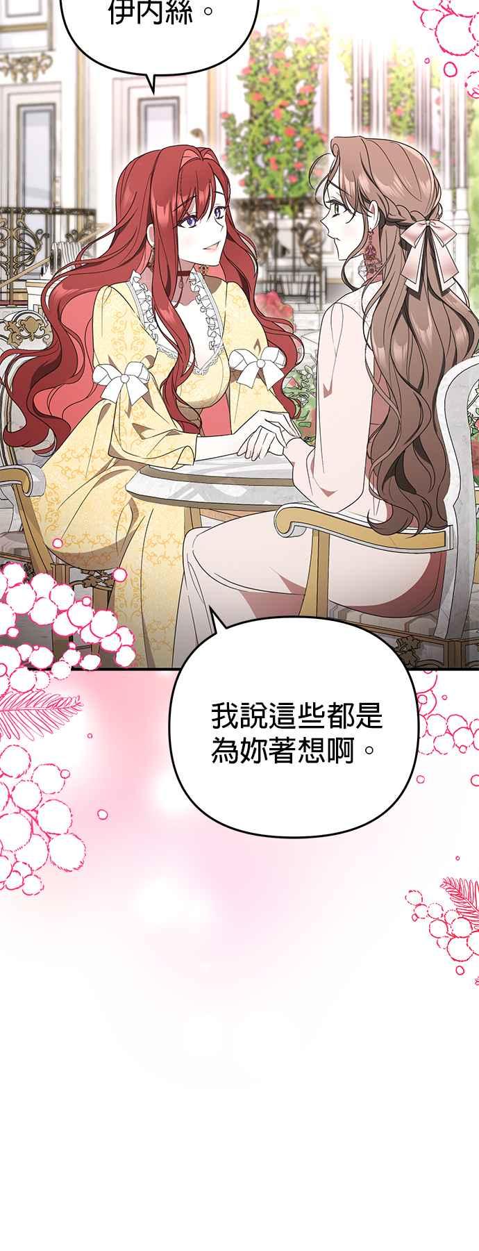 《当我不再是你的影子》第1话 第59页