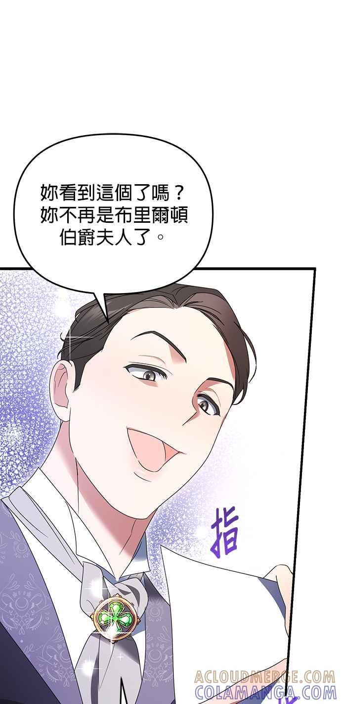 《当我不再是你的影子》第1话 第109页