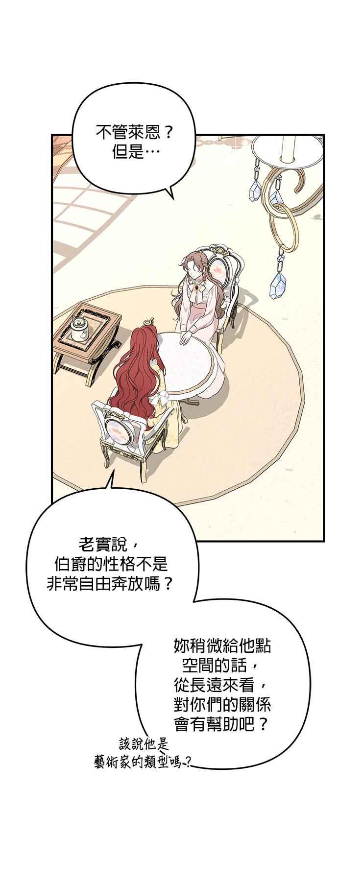 《当我不再是你的影子》第1话 第56页