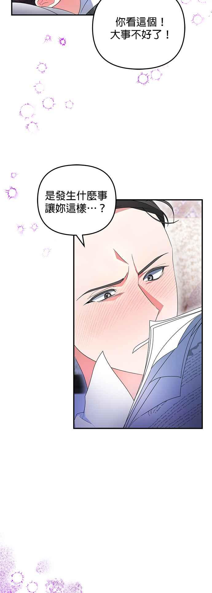 《当我不再是你的影子》第10话 第33页
