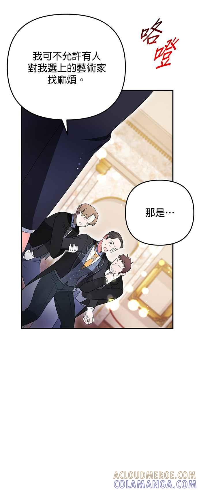 《当我不再是你的影子》第10话 第61页