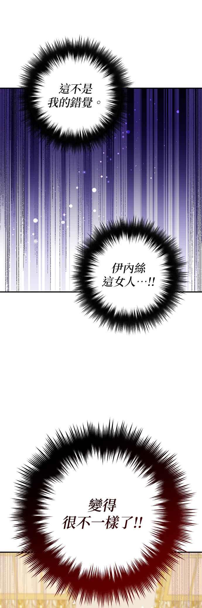 《当我不再是你的影子》第10话 第56页