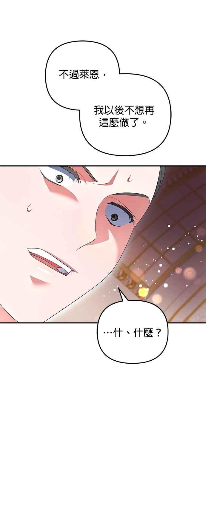 《当我不再是你的影子》第10话 第51页