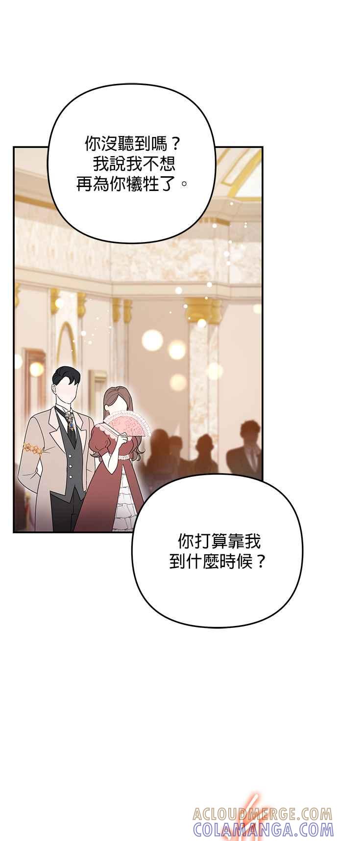 《当我不再是你的影子》第10话 第52页
